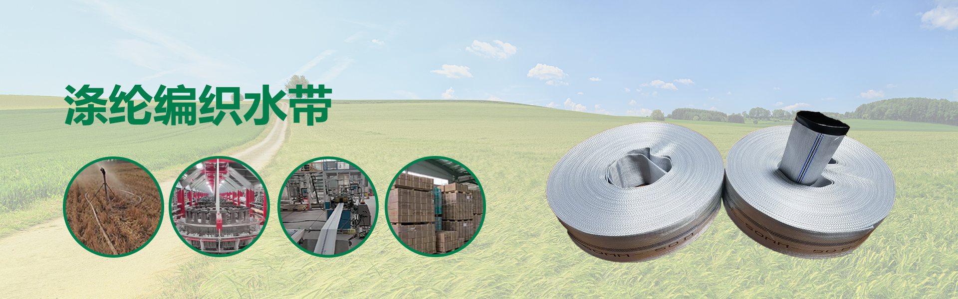 排涝涤纶编织水带